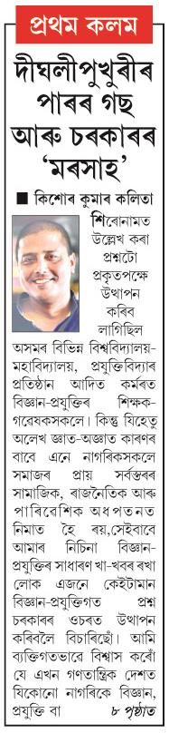 dighalipukhurir