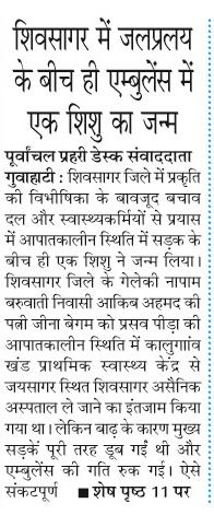 shivsagar me