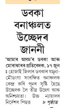 doboka bananchal