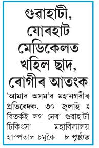 guwahati, jorhat