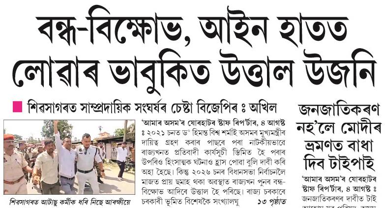 bandh-bikhub
