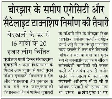 borjhar ke