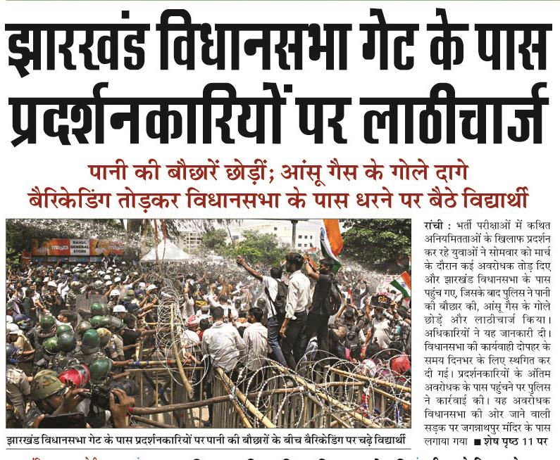 jharkhand vidhansabha