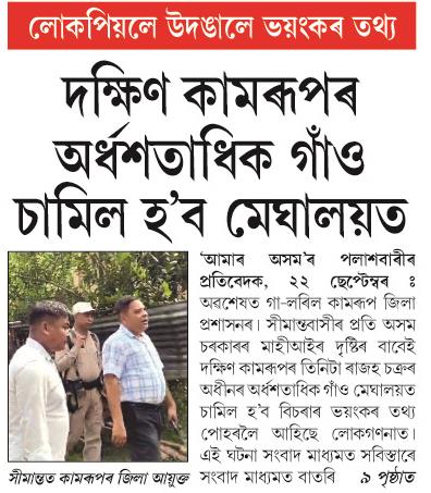 dakhin kamrup