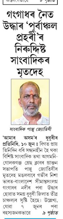gangadhar noi