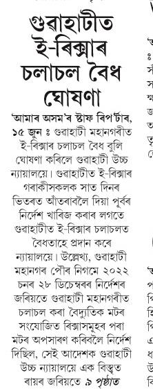 guwahati e-ricksa