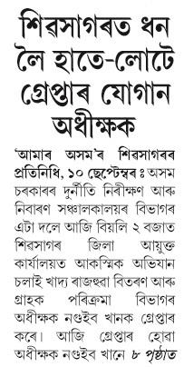 sivsagarat dhon