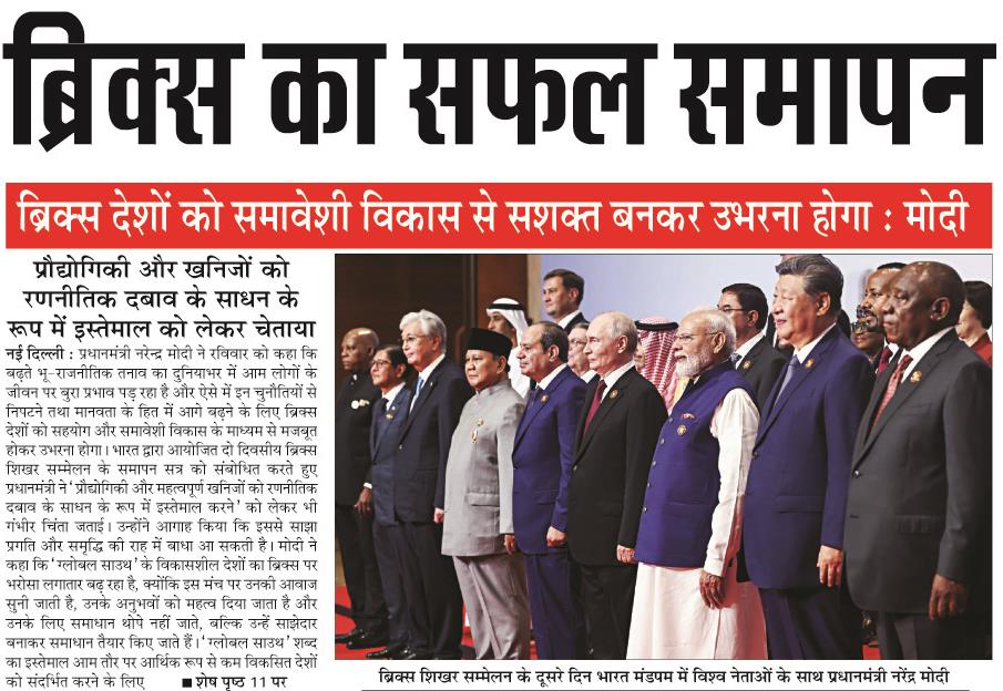 brics ka safal