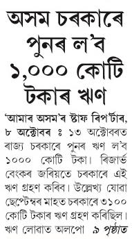 asom sarkare