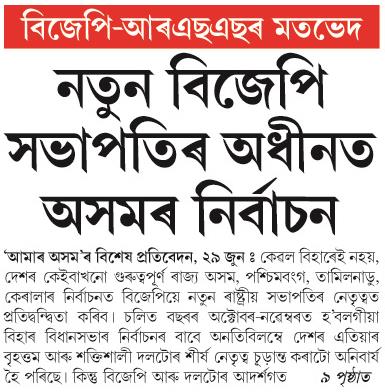 notun bjp