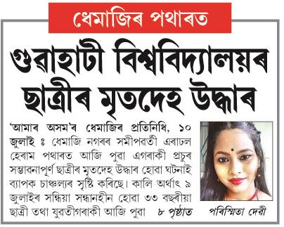 guwahati biswabidyalay