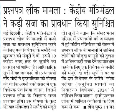 prashnapatra leak