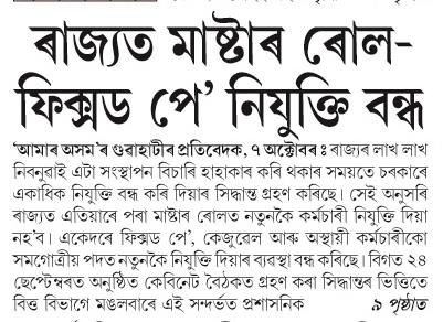 rajyat mastar