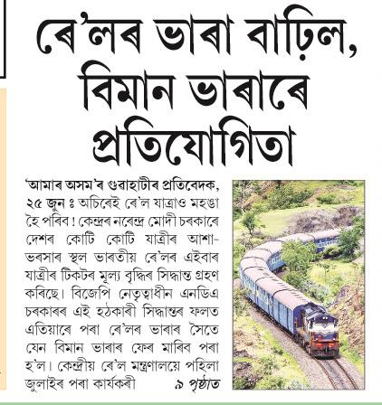rail bhara