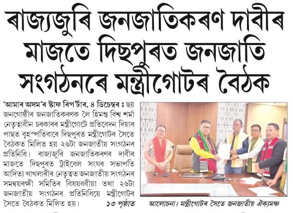 rajyajuri jonojatikororn