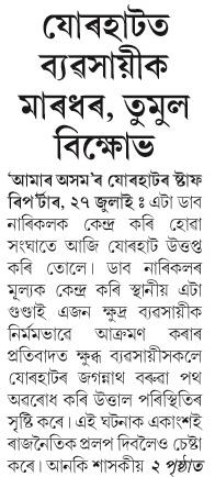 jorhat