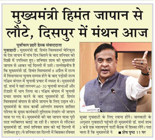 mukhyamantri himanta