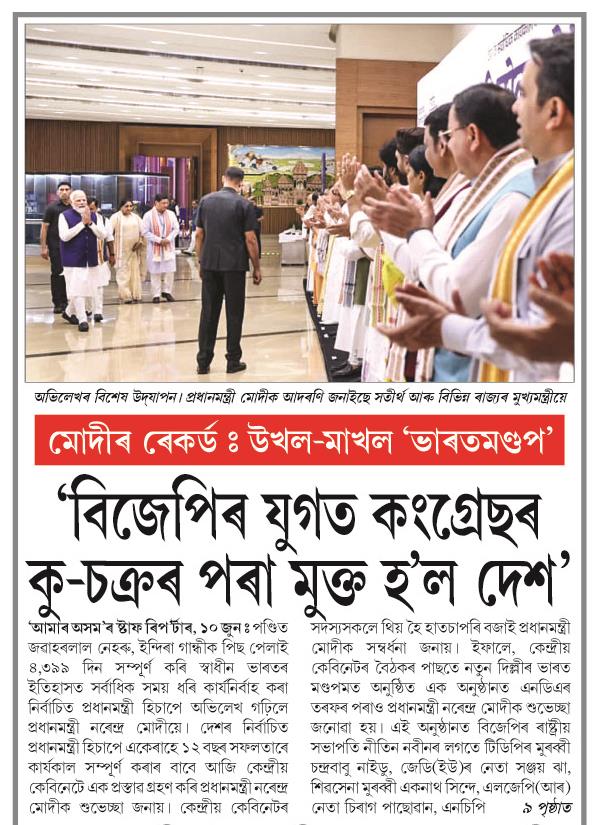 bjp jogat