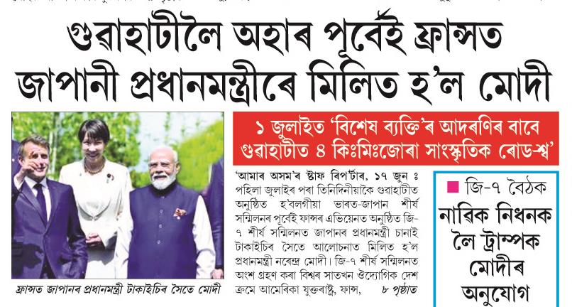 guwahatiloi ohar