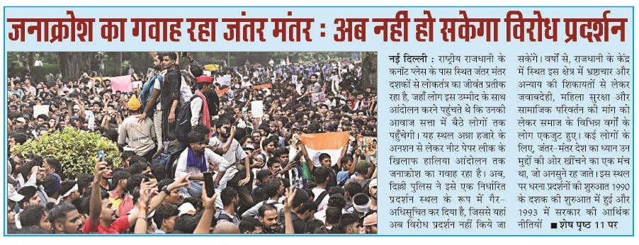 janakrosh ka