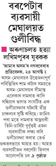barpeta