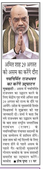 amit shah