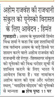 ahom rajvansh