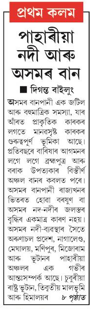 pahariya nodi