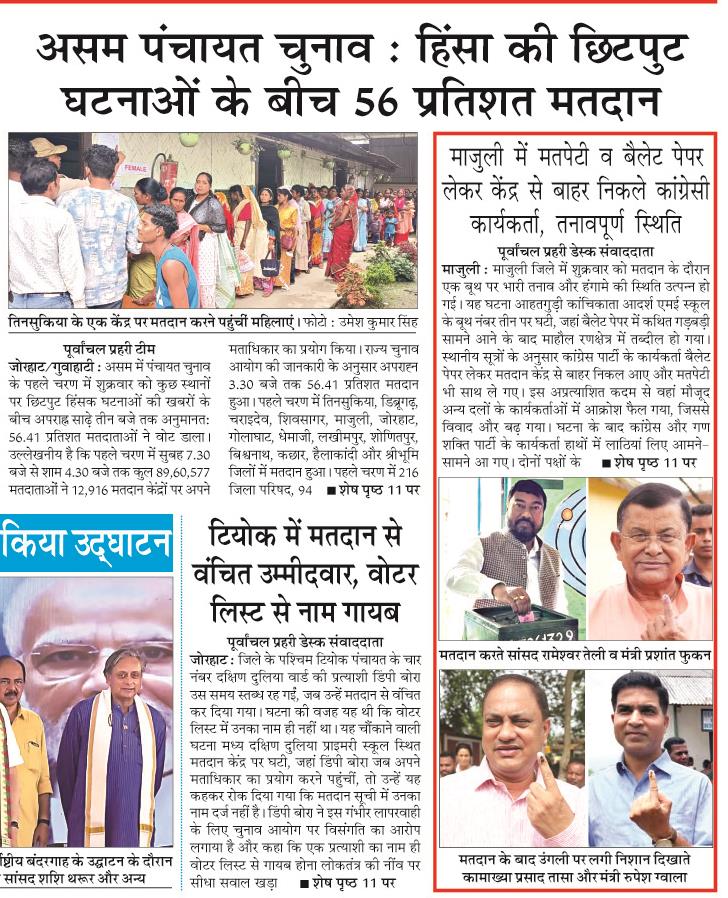 asom panchayat