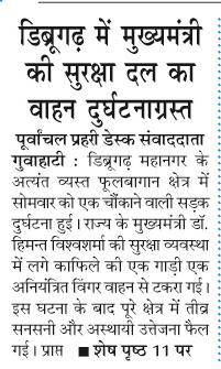 dibrugarh me