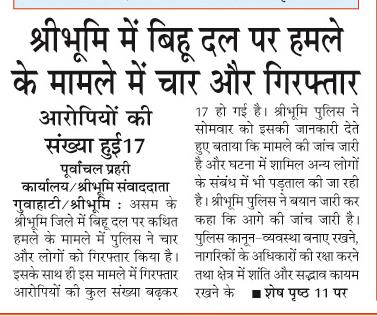 shree bhumi me