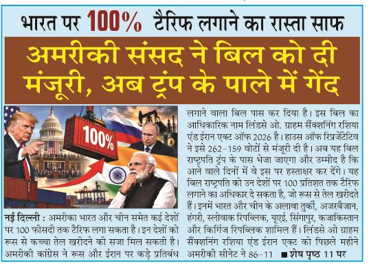 amrici  sansad