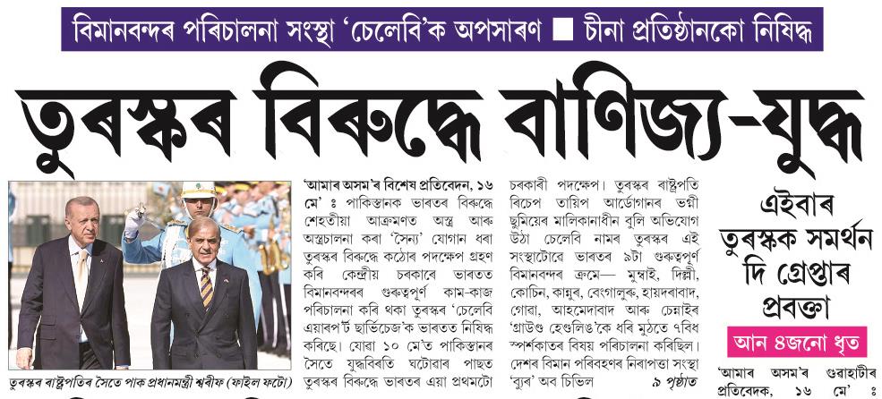 turaskar birudhe