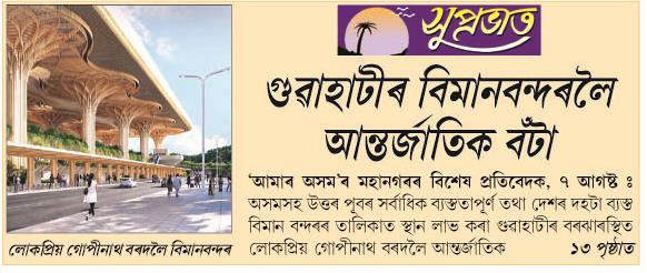 guwahati biman