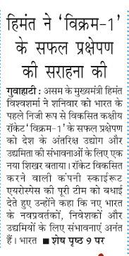 himanta ne