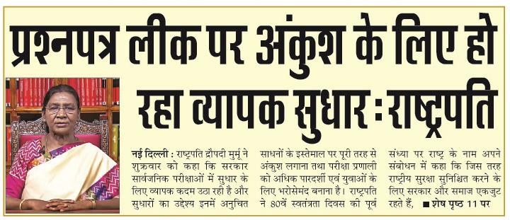 prashnapatra leak