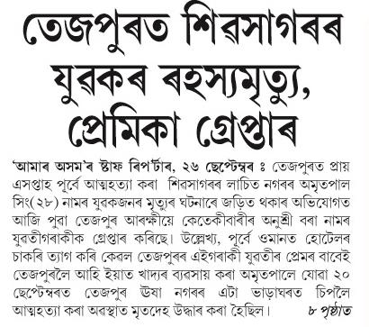 tezpur