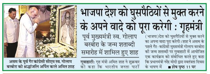 bhajpa desh