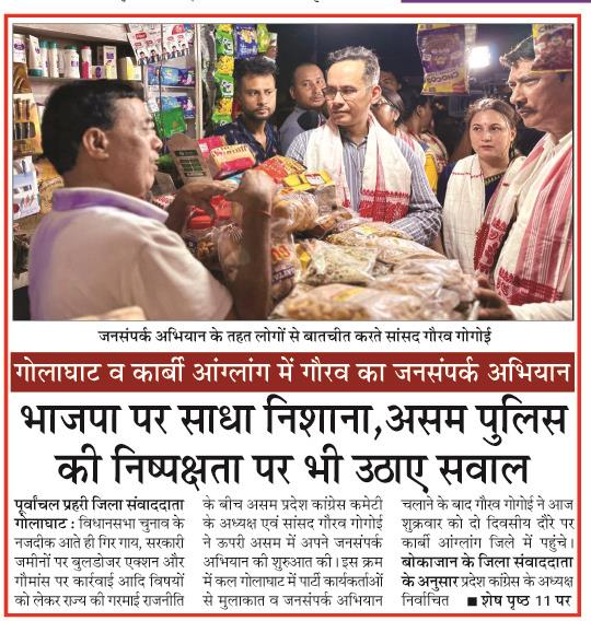 bhajpa par