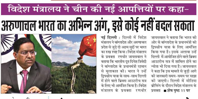 arunachal bharat
