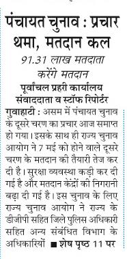 panchayat chunav