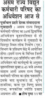 ASOM RAJYA