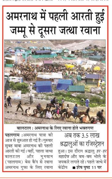 amarnath me