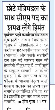 chote mantrimandal