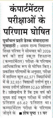 compartmental parikshao