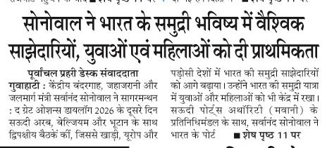 sonowal ne