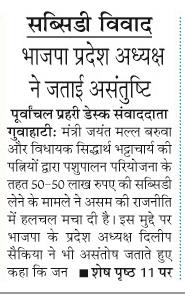 bhajpa pardesh