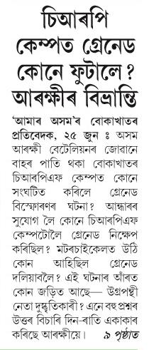 crpf camp