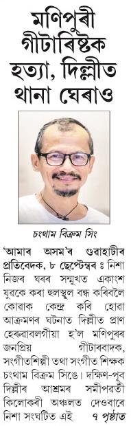monipuri