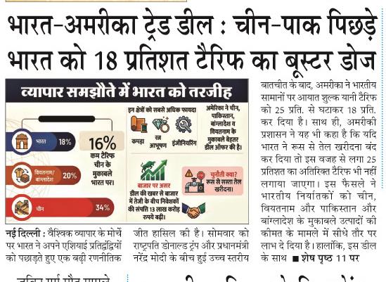 bharat-amrica trade deal : chin